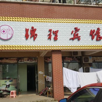南昌锦程宾馆(南航店)酒店提供图片