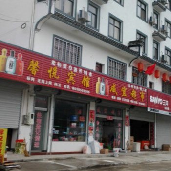 绩溪家朋馨悦宾馆(宣城)酒店提供图片