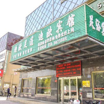 淮北迪欧宾馆酒店提供图片