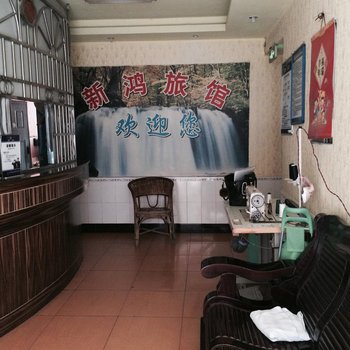邻水新鸿旅馆酒店提供图片