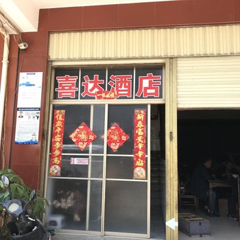 澄江喜达酒店酒店提供图片