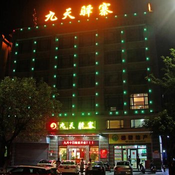 中山九天驿寨酒店提供图片