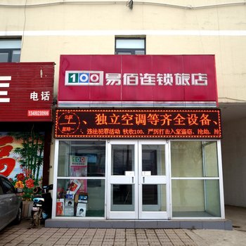 易佰保定高碑店新发地店酒店提供图片