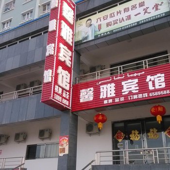 霍尔果斯馨雅宾馆酒店提供图片