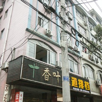 杭州香叶民宿