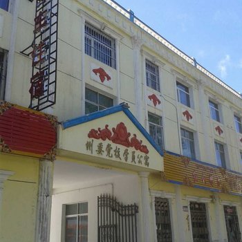 海晏海北州委党校学员公寓