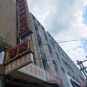 闽侯华悦快捷酒店酒店提供图片