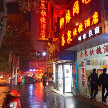 遵义乐泉快捷酒店酒店提供图片