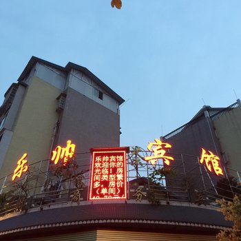 乐至乐帅商务宾馆酒店提供图片