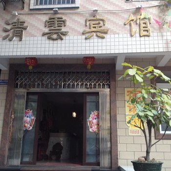 梧州清云宾馆