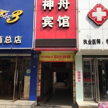 栾川神舟宾馆酒店提供图片