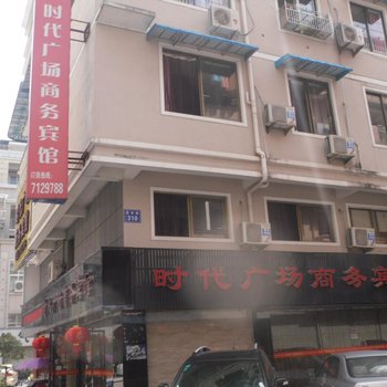 丽水龙泉时代广场商务宾馆酒店提供图片