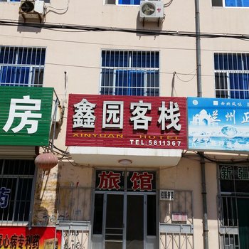 蓬莱鑫园客栈(烟台蓬莱国际机场店)酒店提供图片