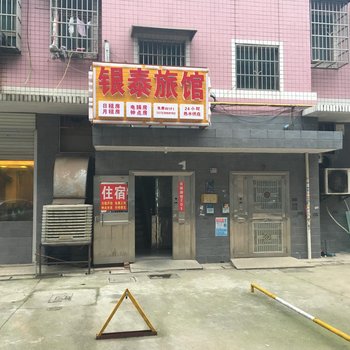 长沙银泰家庭旅馆