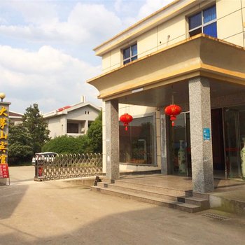 上饶德兴花桥镇大茅山宾馆酒店提供图片