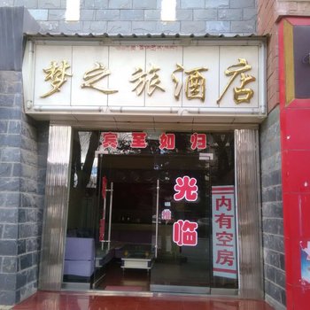 香格里拉梦之旅酒店酒店提供图片