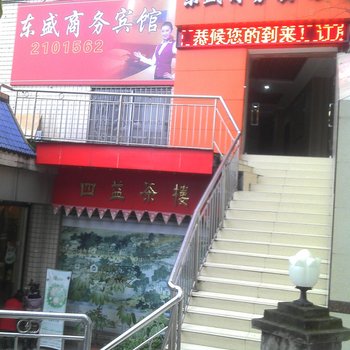 自贡东盛商务宾馆酒店提供图片