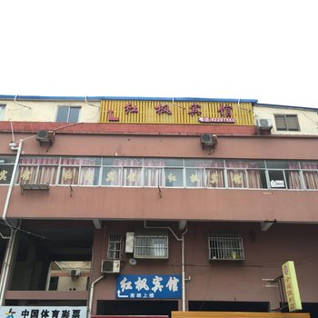 射阳红枫宾馆(解放路店)酒店提供图片