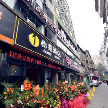 泸州怡嘉酒店酒店提供图片