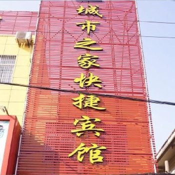 宁波城市之家快捷宾馆