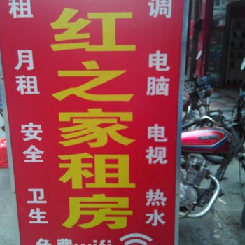 广州永和开发区兴红之家住宿