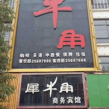 茶陵犀牛角宾馆酒店提供图片