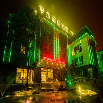 上海金葡萄酒店(嘉定百联店)酒店提供图片