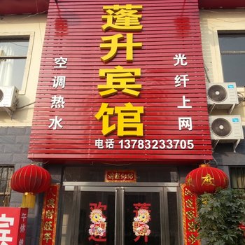 平顶山蓬升宾馆酒店提供图片