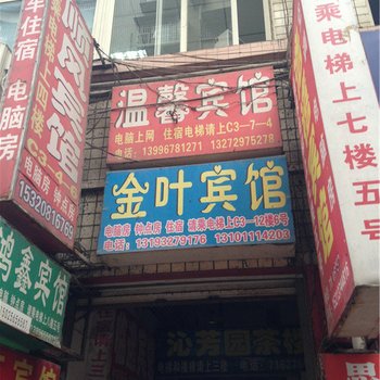 重庆南川温馨公寓酒店提供图片