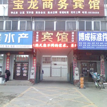 招远宝龙商务宾馆酒店提供图片