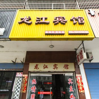 天长龙江宾馆酒店提供图片