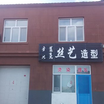 新巴尔虎右旗君达宾馆