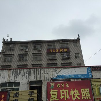 荆州518宾馆酒店提供图片