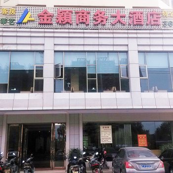 文昌金颖商务大酒店酒店提供图片