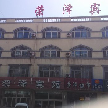 乌海荣泽宾馆酒店提供图片