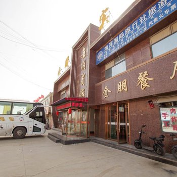 永登金朋商务宾馆