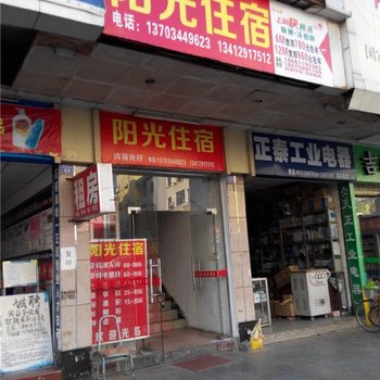 阳光住宿(东莞石碣店)
