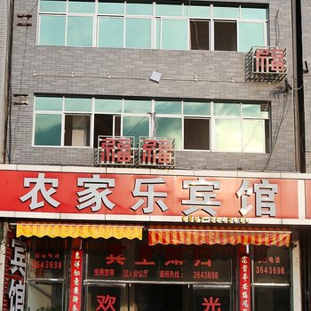 龙岩市古田农家乐宾馆酒店提供图片