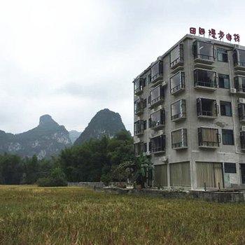 崇左田间漫步客栈酒店提供图片