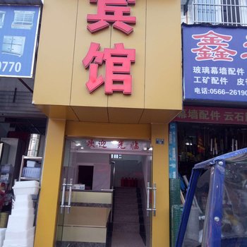 池州华骏宾馆