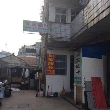 溧阳如家旅社酒店提供图片