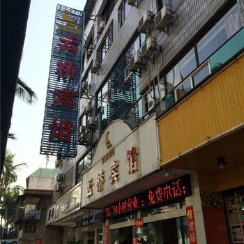 芒市云桥宾馆酒店提供图片