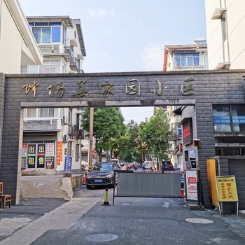 绍兴竹篱院公寓酒店提供图片