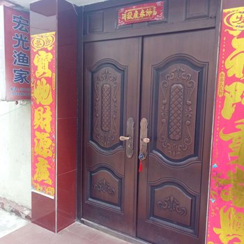 长岛宏光渔家