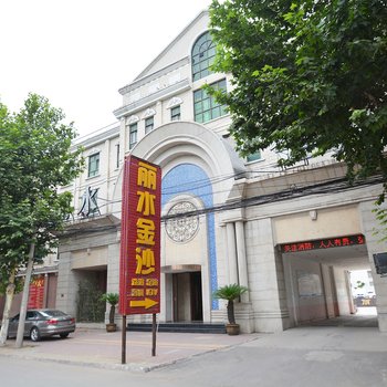 禹州丽水金沙宾馆酒店提供图片