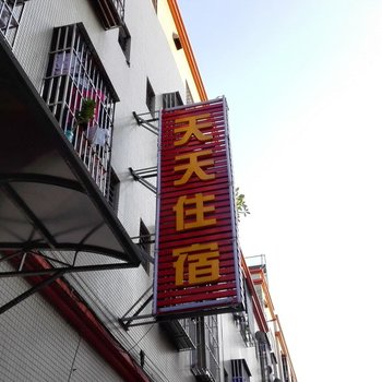 中山小榄泰丰天天住宿(泰丰)