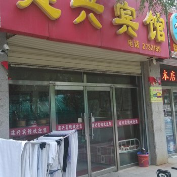 张家口张北建兴宾馆酒店提供图片