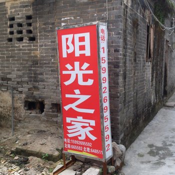 珠海阳光之家住宿