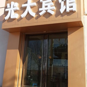 晋中光大假日宾馆(山西传媒学院店)酒店提供图片