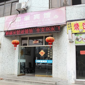 安吉和盛宾馆